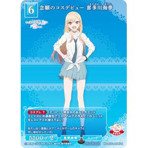 喜多川海夢(横顔)】その着せ替え人形は恋をする ブロマイド