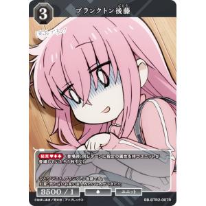 ビルディバイドTCG ブライト BB-BTR2-007R プランクトン後藤 (R レア) プレミアムブースターパック ぼっち・ざ・ろっく！