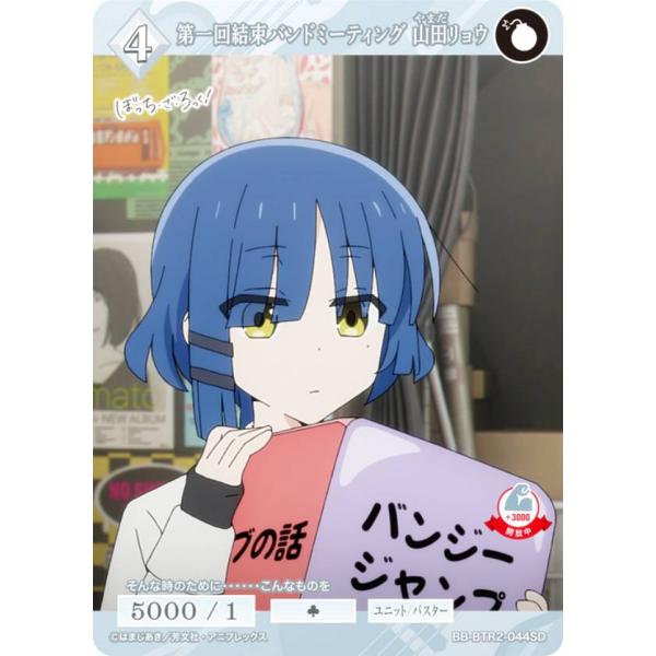 ビルディバイドTCG ブライト BB-BTR2-044SD 第一回結束バンドミーティング 山田リョウ...