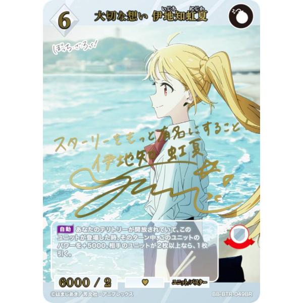 【パラレル/箔押しサイン】ビルディバイドTCG ブライト BB-BTR-049BR 大切な想い 伊地...