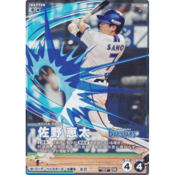 プロ野球 ファンスターズリーグ BBC01-026 佐野 恵太 横浜DeNAベイスターズ (SR ス...