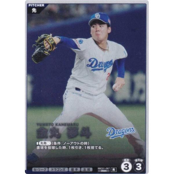 プロ野球 ファンスターズリーグ BBC01-067 金丸 夢斗 中日ドラゴンズ (R レア)