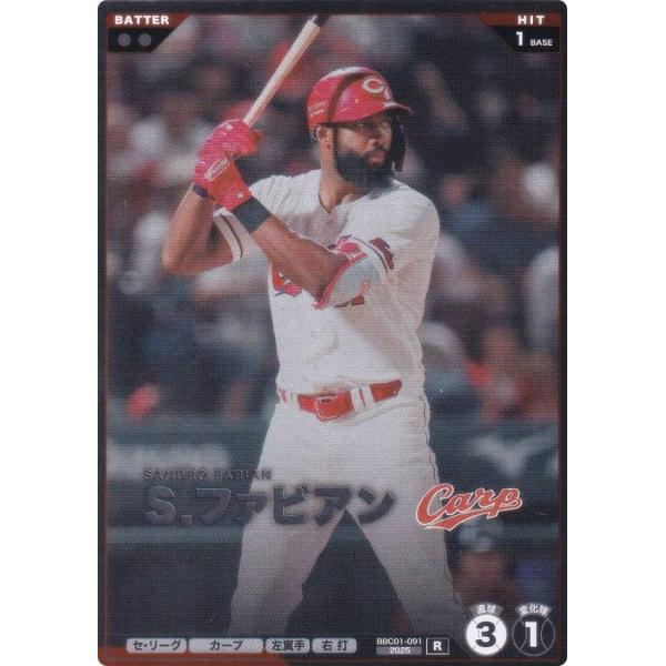 プロ野球 ファンスターズリーグ BBC01-091 Ｓ．ファビアン 広島東洋カープ (R レア)