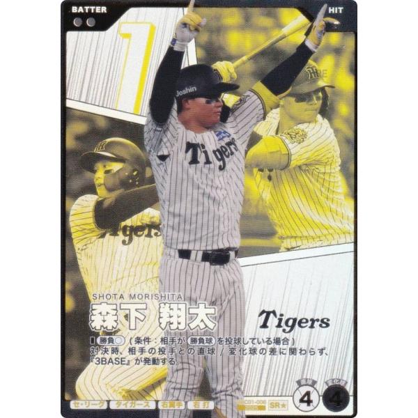 【パラレル】プロ野球 ファンスターズリーグ BBC01-006 森下 翔太 阪神タイガース (SR☆...