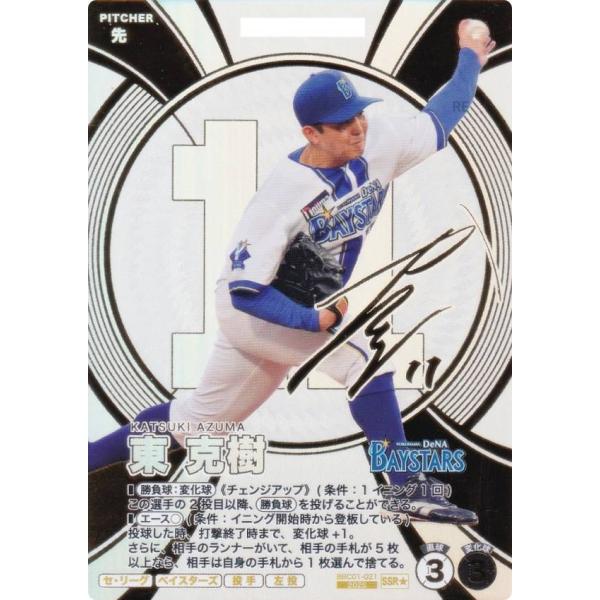 【箔押しサイン】プロ野球 ファンスターズリーグ BBC01-021 東 克樹 横浜DeNAベイスター...