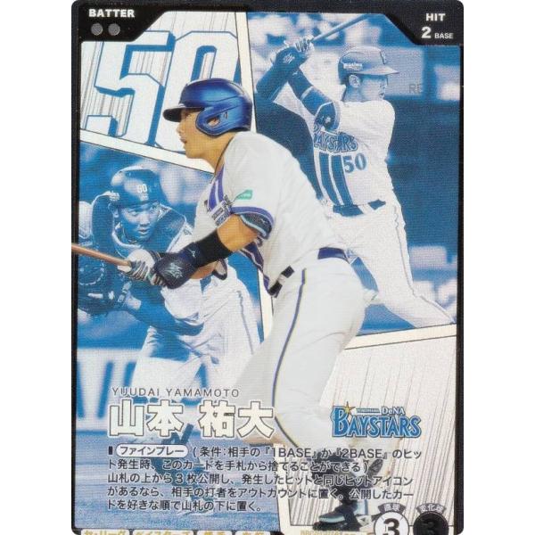 【パラレル】プロ野球 ファンスターズリーグ BBC01-024 山本 祐大 横浜DeNAベイスターズ...