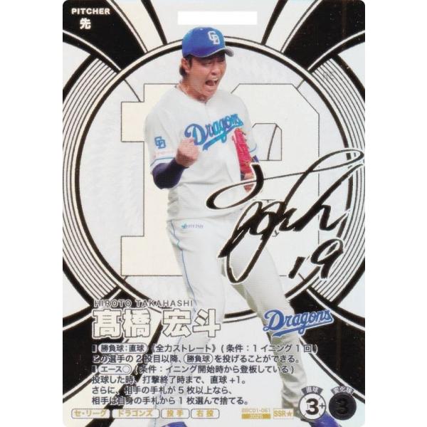 【箔押しサイン】プロ野球 ファンスターズリーグ BBC01-061 高橋 宏斗 中日ドラゴンズ (S...
