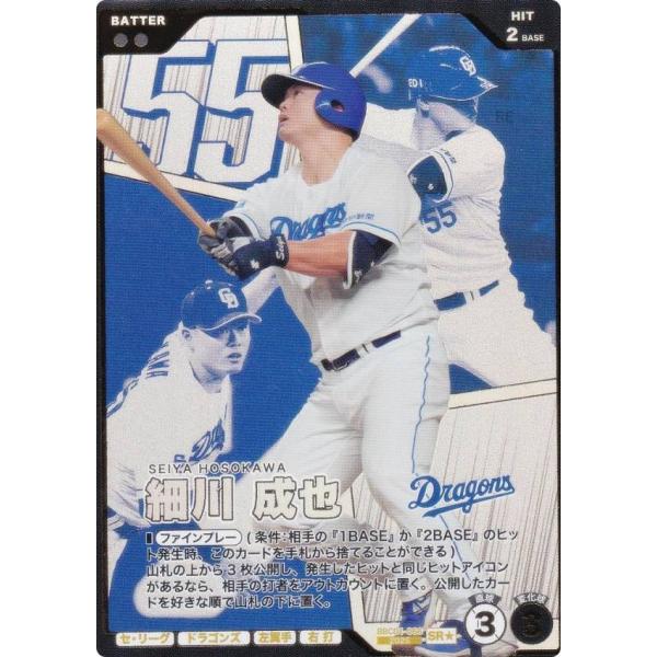 【パラレル】プロ野球 ファンスターズリーグ BBC01-066 細川 成也 中日ドラゴンズ (SR☆...