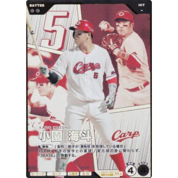 【パラレル】プロ野球 ファンスターズリーグ BBC01-085 小園 海斗 広島東洋カープ (SR☆...