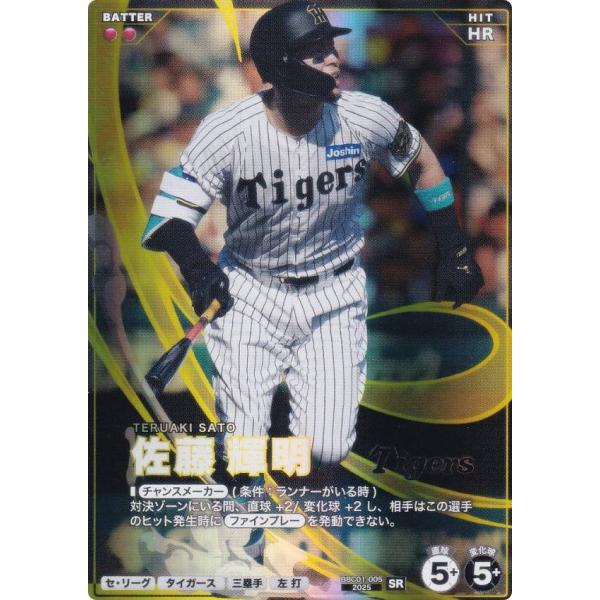 【プロモ】プロ野球 ファンスターズリーグ BBC01-005 佐藤 輝明 阪神タイガース (SR ス...