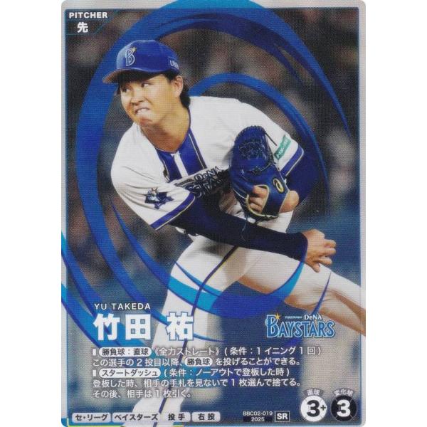 プロ野球 ファンスターズリーグ BBC02-019 竹田 祐 横浜DeNAベイスターズ (SR スタ...