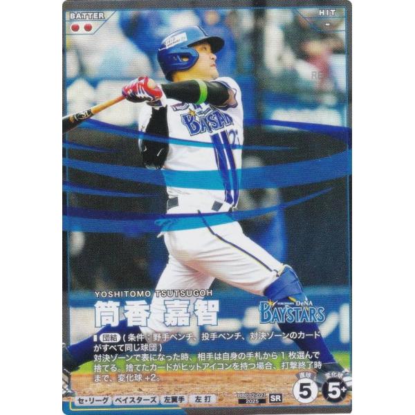 プロ野球 ファンスターズリーグ BBC02-021 筒香 嘉智 横浜DeNAベイスターズ (SR ス...