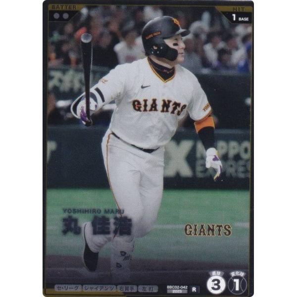 プロ野球 ファンスターズリーグ BBC02-042 丸 佳浩 読売ジャイアンツ (R レア)