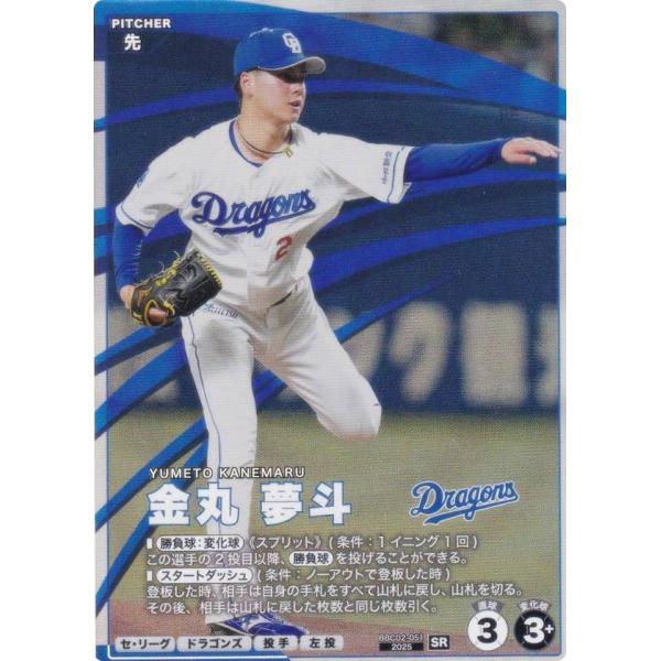 プロ野球 ファンスターズリーグ BBC02-051 金丸 夢斗 中日ドラゴンズ (SR スターレア)