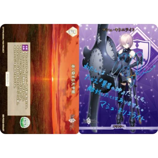 【青箔サイン/パラレル】ビルディバイドTCG ブライト BB-FGO2-003cBT 赤く染まる大平...