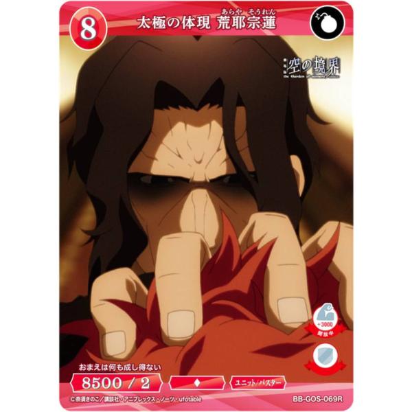 ビルディバイドTCG ブライト BB-GOS-069R 太極の体現 荒耶宗蓮 (R レア) ブースタ...