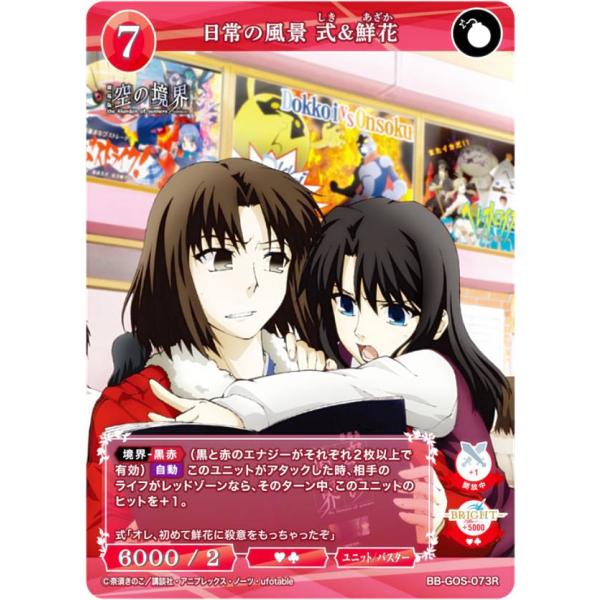 ビルディバイドTCG ブライト BB-GOS-073R 日常の風景 式＆鮮花 (R レア) ブースタ...