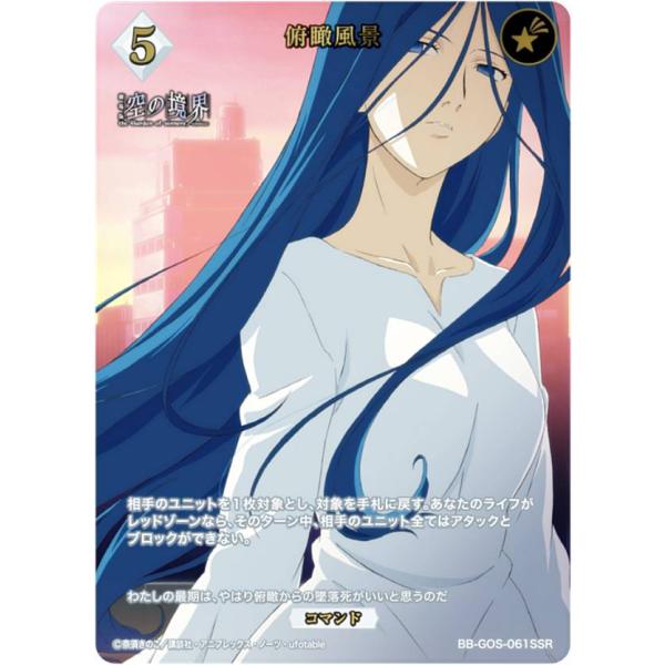 【箔押し】ビルディバイドTCG ブライト BB-GOS-061SSR 俯瞰風景 (SSR スペシャル...