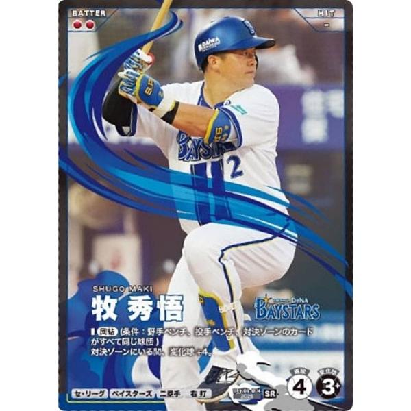 プロ野球 ファンスターズリーグ BBK01-004 牧 秀悟  (SR スターレア) 柿の種