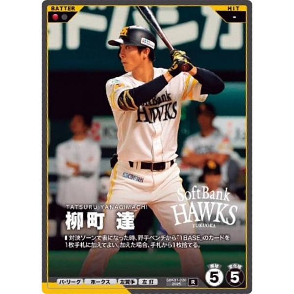 プロ野球 ファンスターズリーグ BBK01-020 柳町 達  (R レア) 柿の種