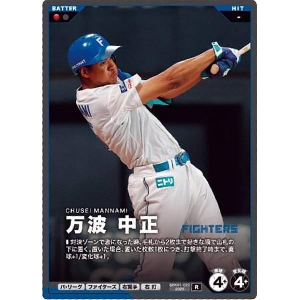 プロ野球 ファンスターズリーグ BBK01-023 万波 中正  (R レア) 柿の種
