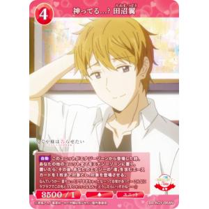 ビルディバイドTCG ブライト BB-KGY-064N 神ってる...? 田沼翼 (N ノーマル) ブースターパック