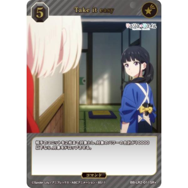 【パラレル】ビルディバイドTCG ブライト BB-LR2-011SR＋ Take it easy (...