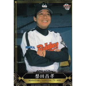 BBM 2020 243 梨田昌孝 近鉄バファローズ (レギュラーカード/名将ヒストリー) 30th Anniversary