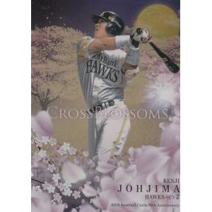 30 【城島健司】BBM2015 福岡ソフトバンクホークス10周年カード