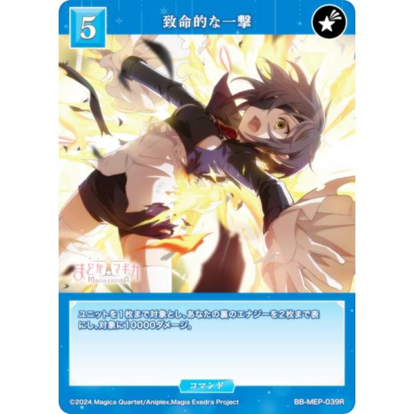 ビルディバイドTCG ブライト BB-MEP-039R 致命的な一撃 (R レア)