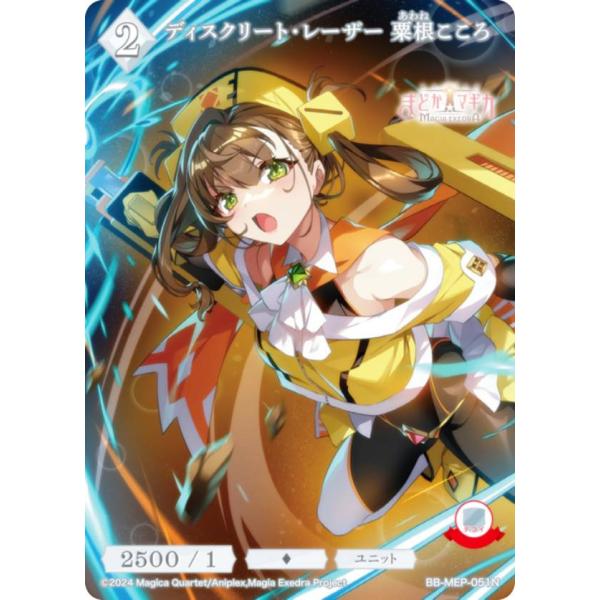 ビルディバイドTCG ブライト BB-MEP-051N ディスクリート・レーザー 粟根こころ (N ...