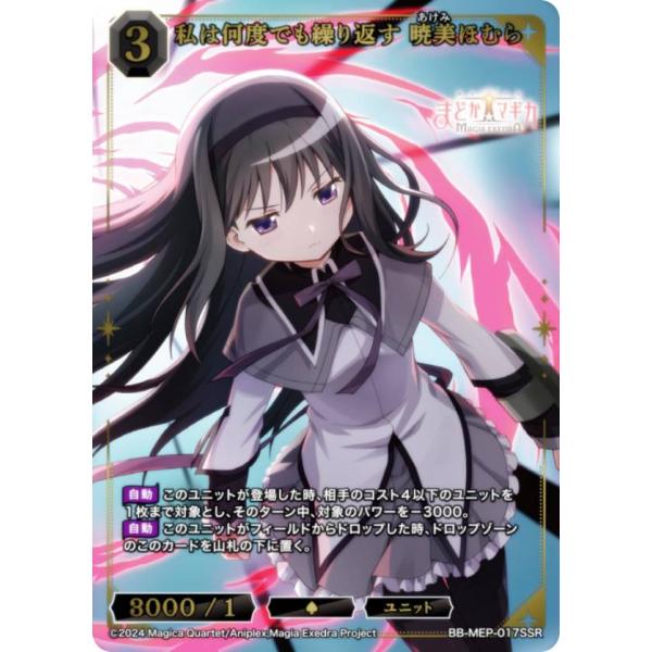【金箔押し/パラレル】ビルディバイドTCG ブライト BB-MEP-017SSR 私は何度でも繰り返...
