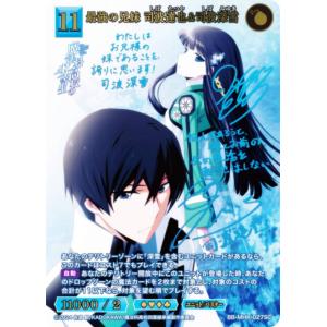 【青箔サイン/パラレル】ビルディバイドTCG ブライト BB-MHK-027SC 最強の兄妹 司波達也&司波深雪 (SC シークレット)