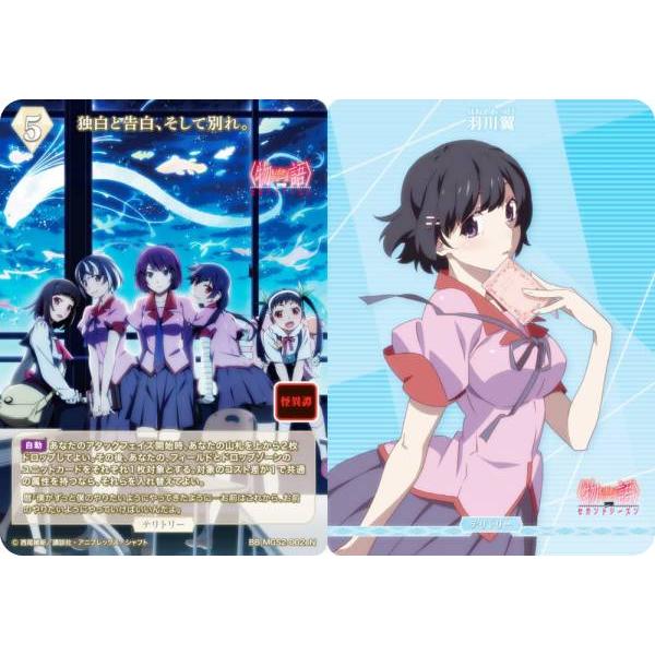 ビルディバイドTCG ブライト BB-MGS2-002eN 独白と告白、そして別れ。/羽川翼 (N ...