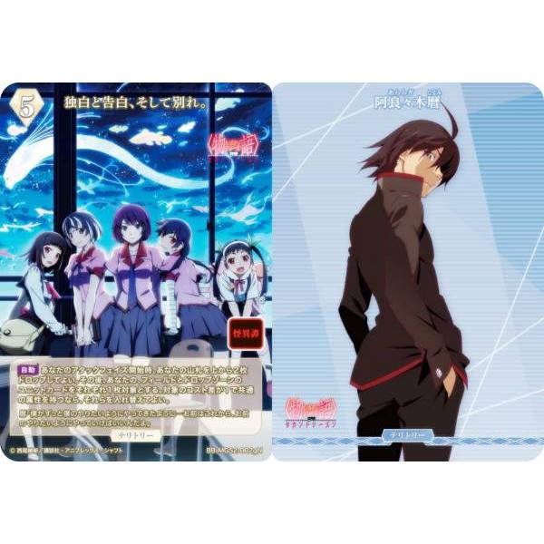 ビルディバイドTCG ブライト BB-MGS2-002gN 独白と告白、そして別れ。/阿良々木暦 (...