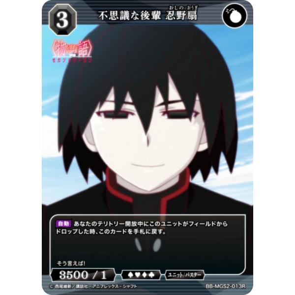 ビルディバイドTCG ブライト BB-MGS2-013R 不思議な後輩 忍野扇 (R レア)