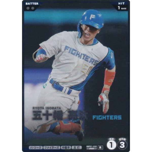 プロ野球 ファンスターズリーグ BBP01-032 五十幡 亮汰 北海道日本ハムファイターズ (R ...