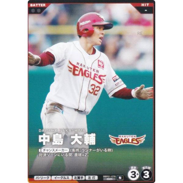 プロ野球 ファンスターズリーグ BBP01-076 中島 大輔 東北楽天ゴールデンイーグルス (N ...