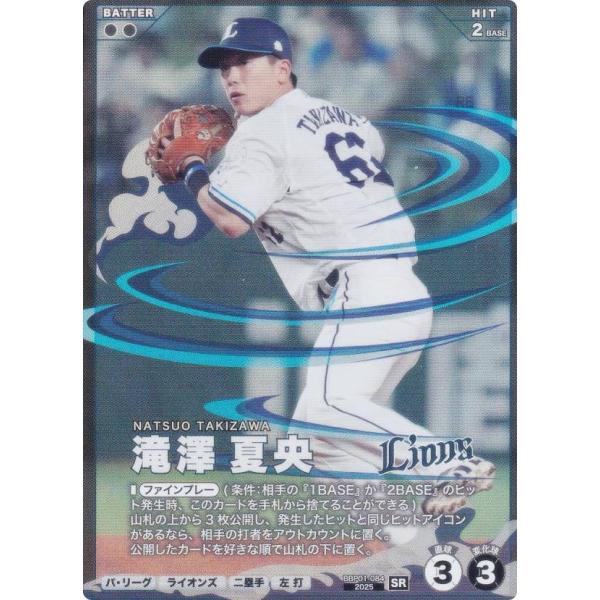 プロ野球 ファンスターズリーグ BBP01-084 滝澤 夏央 埼玉西武ライオンズ (SR スターレ...