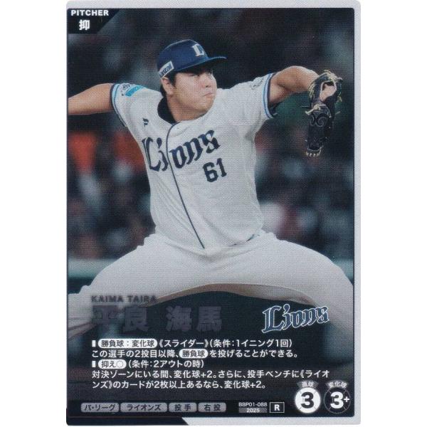 プロ野球 ファンスターズリーグ BBP01-088 平良 海馬 埼玉西武ライオンズ (R レア)