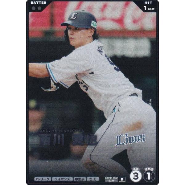プロ野球 ファンスターズリーグ BBP01-092 西川 愛也 埼玉西武ライオンズ (R レア)