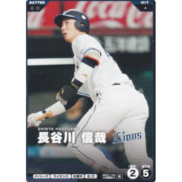プロ野球 ファンスターズリーグ BBP01-100 長谷川 信哉 埼玉西武ライオンズ (N ノーマル...