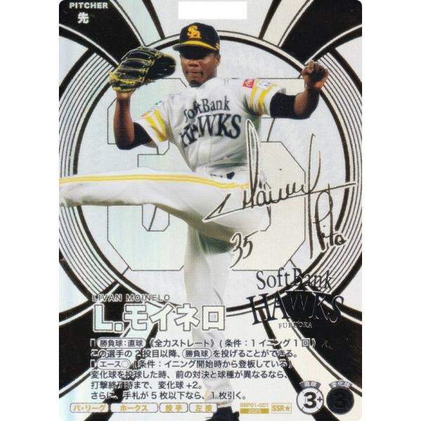 【箔押しサイン】プロ野球 ファンスターズリーグ BBP01-001 Ｌ．モイネロ 福岡ソフトバンクホ...