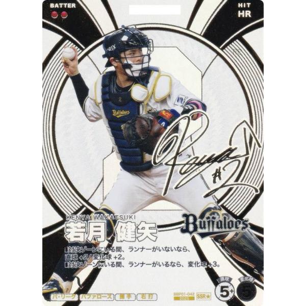 【箔押しサイン】プロ野球 ファンスターズリーグ BBP01-042 若月 健矢 オリックス・バファロ...