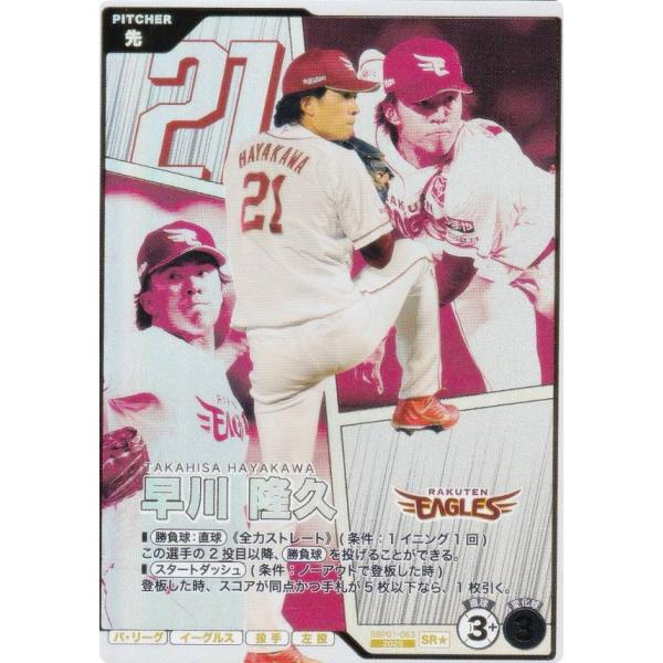 【パラレル】プロ野球 ファンスターズリーグ BBP01-063 早川 隆久 東北楽天ゴールデンイーグ...