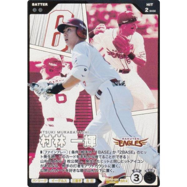 【パラレル】プロ野球 ファンスターズリーグ BBP01-064 村林 一輝 東北楽天ゴールデンイーグ...