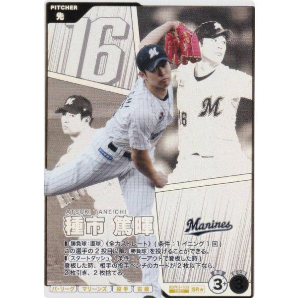 【パラレル】プロ野球 ファンスターズリーグ BBP01-103 種市 篤暉 千葉ロッテマリーンズ (...