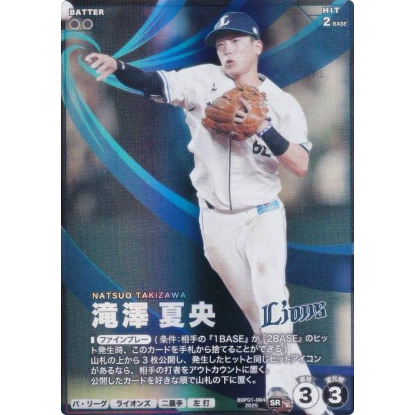 【プロモ】プロ野球 ファンスターズリーグ BBP01-084 滝澤 夏央 埼玉西武ライオンズ (SR...