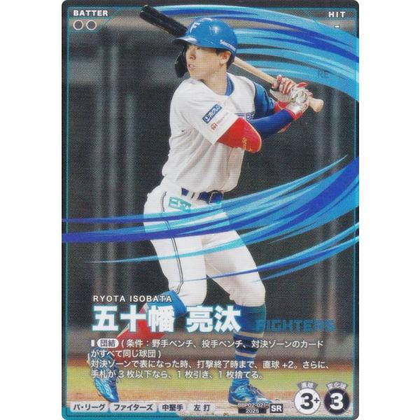 プロ野球 ファンスターズリーグ BBP02-021 五十幡 亮汰 北海道日本ハムファイターズ (SR...