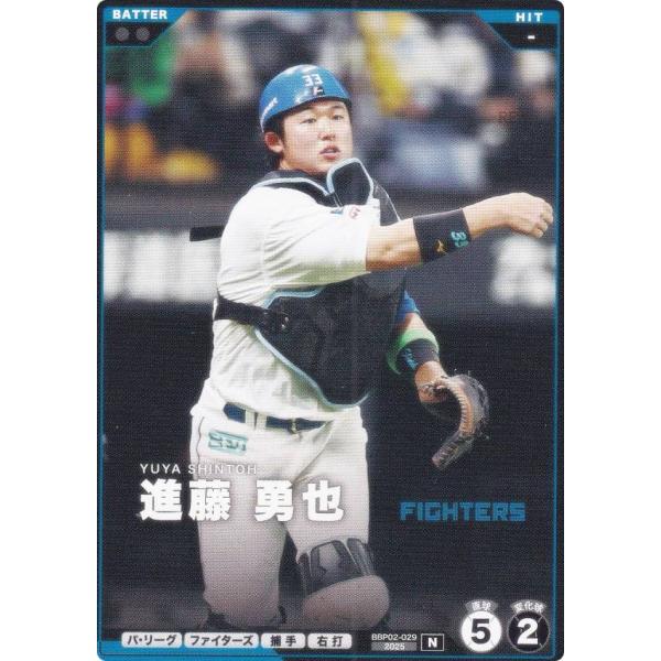 プロ野球 ファンスターズリーグ BBP02-029 進藤 勇也 北海道日本ハムファイターズ (N ノ...